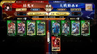英傑大戦【結鬼】最後の武士ＶＳ局中法度バン