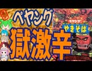 辛くて痛い！-まるか食品ペヤング獄激辛やきそば[世界のグルメを食べ尽くせ！]