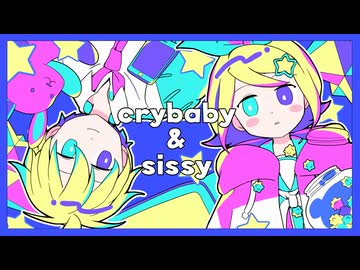 crybaby&amp;sissy / 鏡音リン・レン