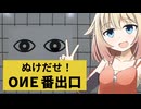 【８番出口】地下から抜け出す慎重派おね【第4回ソロ実況祭】