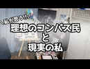 \私が思う!!/理想のコンパス民と現実の私【#コンパス】