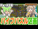 魚油を処理するパイプまみれのプラスチック生産区画【Factorio(Bob's mod & Angels mod) #20】