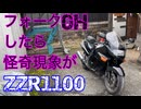 バイクのフロントフォークをOHしていた漢がガレージを破壊した マスターキーをブッ放せ!!! 世界最速 ZX11 C型