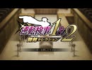 (逆転検事1-1）ガンジーとケンジーの愉快なゲーム実況(Game For GanJ #1)