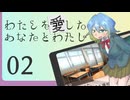 【クトゥルフ神話TRPG】帰ってきたクズどものクトゥルフ -わたしを愛したあなたとわたし- 02