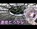 てきとう一人語り　＃２８２