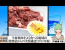 【動画News】牛豚鶏肉をよく食べる地域は・消費量からの実情確認(2024年版)(2024/09/28)
