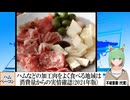 【動画News】ハムなどの加工肉をよく食べる地域は・消費量からの実情確認(2024年版)(2024/09/29)