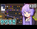 ゆかりのパズルたいじ #10【Taiji】