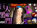 【怒りの宝探しマイクラ】玉座を守る！巨大黒曜石門【#RAGECRAFT4】 day54【実況】≪#PRAZOKS≫
