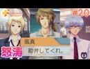 【ときメモGS4】初めてのときメモ！女子校出身が失われたときめきを取り戻す#20【実況】