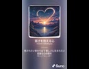 音楽作ってみた♯∞【対策対応版/ 歌詞表示あり】