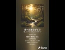 音楽作ってみた♯∞【対策対応版/ 歌詞表示あり】
