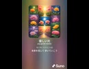音楽作ってみた♯∞【対策対応版/ 歌詞表示あり】