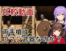 【Pax Dei】最強槍２種の性能検証【VOICEROID実況】
