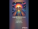 音楽作ってみた♯∞【対策対応版/ 歌詞表示あり】