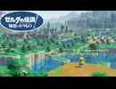 【ゼルダの伝説 知恵のかりもの】ゼルダ主人公のゲームを始めたらいきなりラスボス戦でした#01