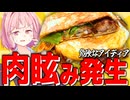 【珍レシピ】アメリカ人も顔をしかめる超高カロリー飯の作り方！【VOICEROIDキッチン＋生声】