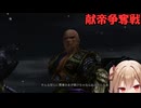 【三國無双４Special】沙霧が外伝モードをプレイするようです＃６