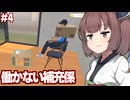 東北きりたんと何故か仕事しない補充係【Clothing Store Simulator #4】