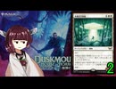 MTGアリーナやるたん　【ダスクモーンドラフト2】