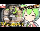 [ラ・ムーPB] 割子そば