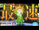 【最速】久々にマリオカートの実況撮ったらあまりにも王冠が似合う男になっててワロタw【マリオカート8デラックス】