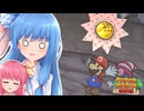 【ペーパーマリオRPGリメイク】#EX3 あいる・びー・ばっく【琴葉姉妹】