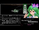 【ワードナの逆襲】東方自機組とWizardry ワードナの逆襲編#6【ゆっくり実況】