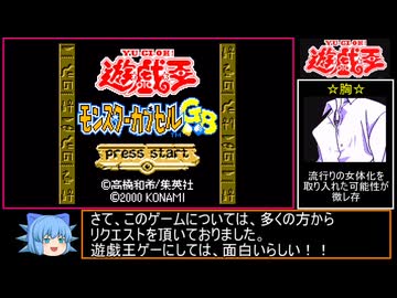 【遊戯王】モンスターカプセルGBは良ゲーなのか!?初見実況プレイ パート1