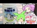 【VOICEVOX車載】京都の特別牛乳を飲みに行く【#日帰り旅行祭2024】