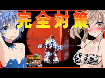 【ボイスロイド実況】自爆デモリッシャー完全対策！！荒れ地はもはやボーナスタイム？荒稼ぎ！【7daystodie1.0 感染が止まらないっ！#33】