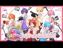すとぷり　TBS『全力挑戦！すとぷりnoりみっと -苺学園放送部-』オフィシャルグッズPV