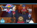 【DQ9＊実況】全力で守るために初見で大冒険！第二十六章