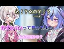 女バレした結果カワイイと言って貰えなくて若干ショックを「受けていた」ミコトちゃん【ソフトウェアトーク劇場】