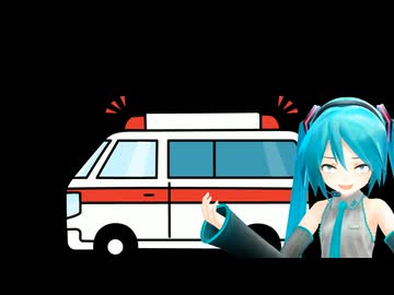 【初音ミク】メスガキ救急車