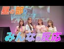【アーカイヴ】日笠・日高のお日様ぐみ！　第１６５回