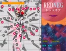 リニアの暇つぶしゲームプレイ　REDNEG　レッドネグ　エクストラチャプター　難易度ハードクリア