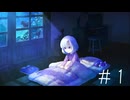 すみれの空　まったりプレイ1