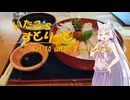 【東北イタコ車載】いたこ’ｓすとりーと Vol.10（山口県ツーリング③）