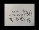 ごえもんの手づくるラジオ104回