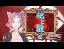 花と散る／Akisame【歌ってみた】