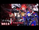 【真女神転生5Vengeance】不幸村実況プレイ その１４