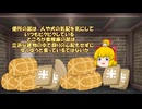 史記　第52話　秦の李斯　ゆっくり歴史劇場(ゆっくり解説)