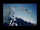流れぼし / 宮舞モカ