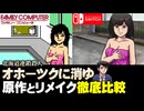 【オホーツクに消ゆ】懐かしさと新しさを同時に描いたリメイク【第185回-ゲーム夜話】