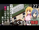 【Project Zomboid】車が直せたので、のんびり町を周りたいと思います/ 第２７話【ゆっくり実況プレイ】