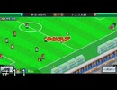 全国リーグへ再び殴り込み！！＃１１【サッカークラブ物語】