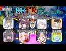【DBTB】第２８回ＫＰＴＢ７，８戦で去りゆく夏を惜しむ百合【花梨・千冬実況】