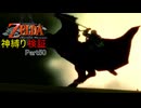 ※ノンケ実況注意※【トワプリ神縛り】#50　いずれ神に至る縛り